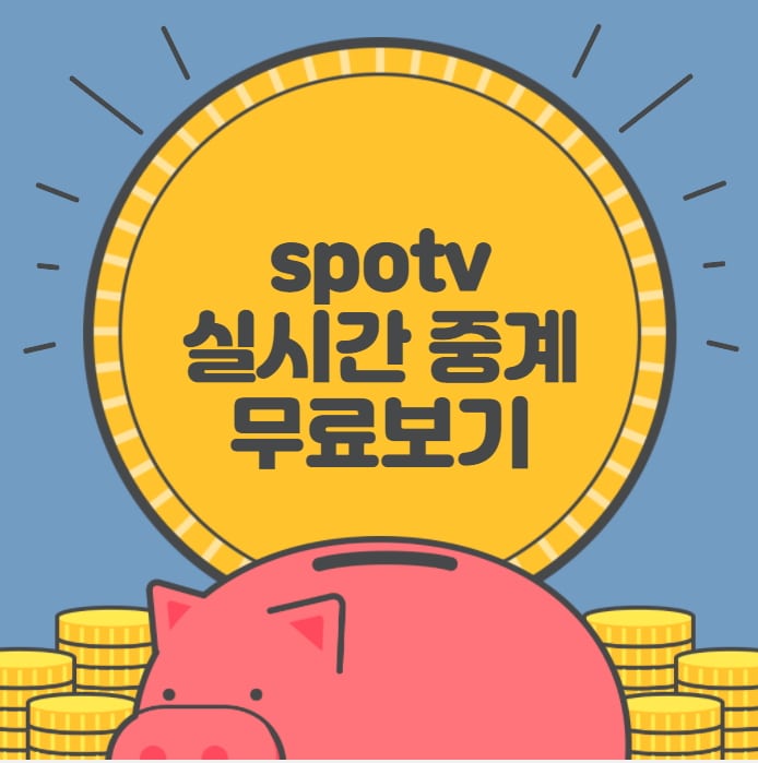 Spotv on 실시간 무료 보기