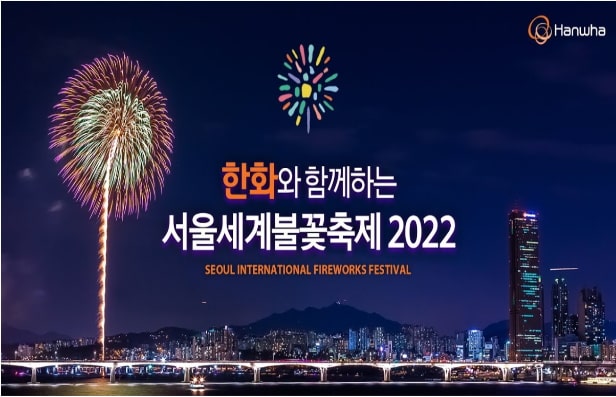 서울 세계불꽃축제 썸네일